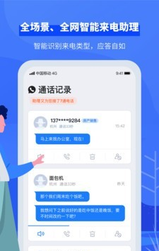 接听宝软件截图2