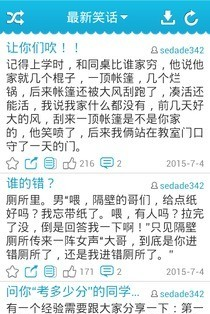 来福岛笑话大全软件截图0