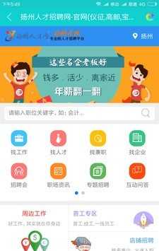 人才招聘网站软件截图1