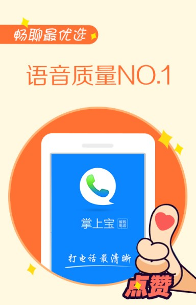 掌上宝电话软件截图3