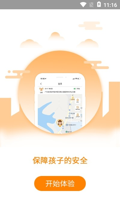 北极星守护软件截图2