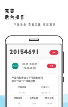 东大网关君软件截图3