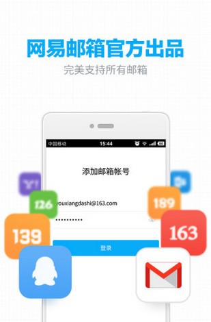 网易闪电邮软件截图0