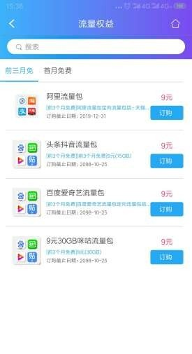 移动权益惠软件截图2