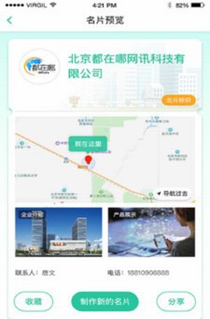 北斗名片软件截图0