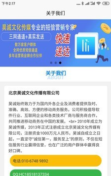 昊诚短信软件截图2