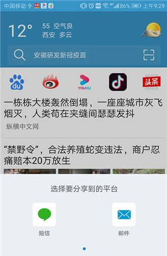 XS浏览器软件截图3