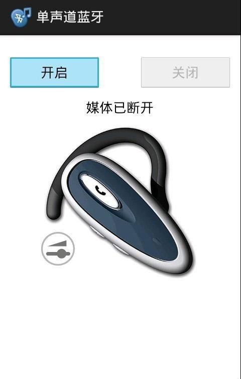 单声道蓝牙软件截图0