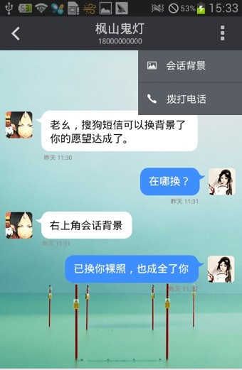 搜狗短信软件截图0