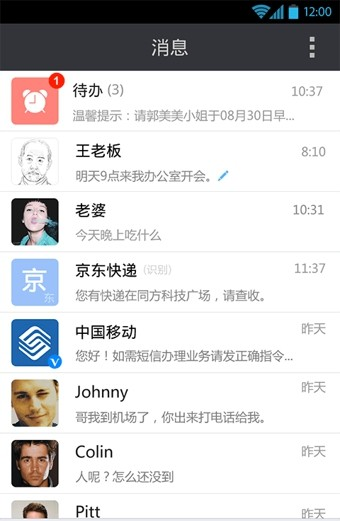 搜狗短信软件截图3