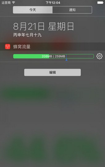 流量Widget软件截图0