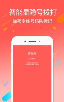 4G高清免费电话软件截图1