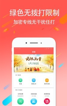 4G高清免费电话软件截图2