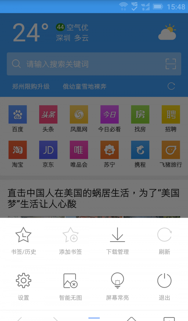 微网浏览器软件截图2