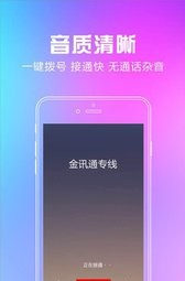 金讯通软件截图1