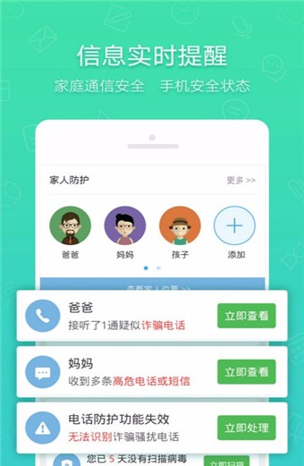 联通家庭卫士软件截图3