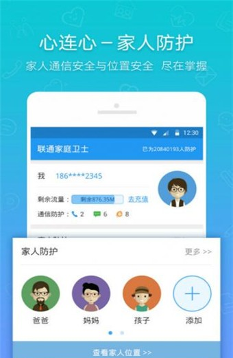联通家庭卫士软件截图2