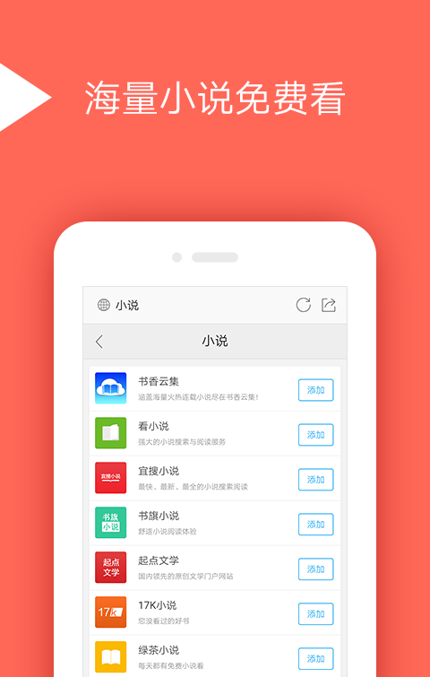 闪速手机浏览器软件截图1