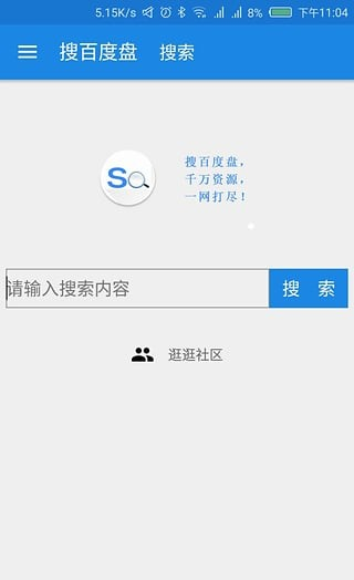 搜百度盘网软件截图2