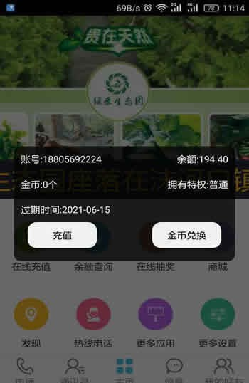 阿里通讯手机营业厅软件截图2