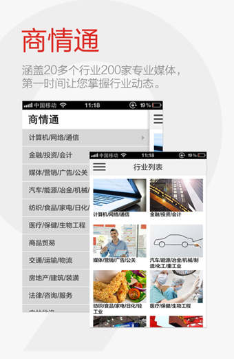 商情通软件截图3