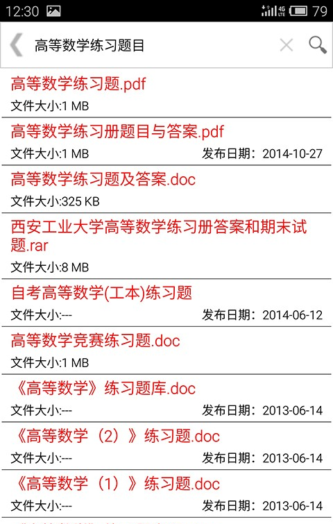 网盘云搜索软件截图1