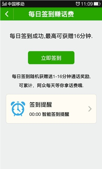 阿众网络电话软件截图0