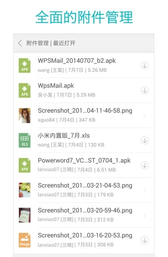 WPS邮件(WPS Mail)软件截图2