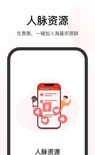 华华商圈软件截图0