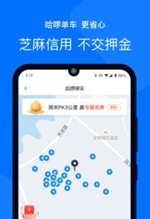 哈啰顺风车车主端软件截图1