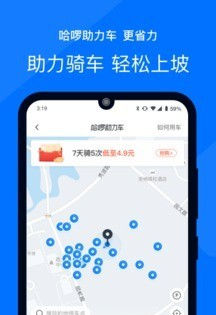 哈啰顺风车车主端软件截图2