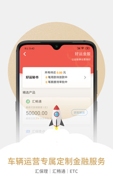 汇管车软件截图2