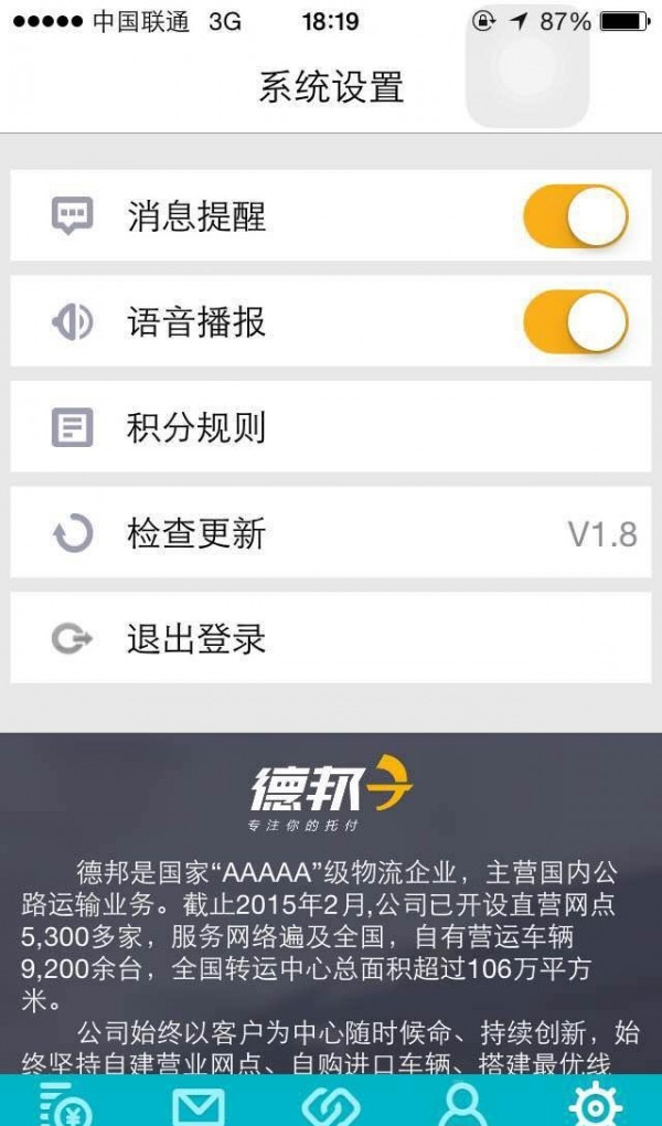 德邦请车软件截图2