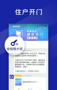 D开门软件截图1