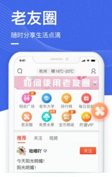 中老年生活软件截图1