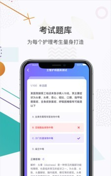 护士网软件截图1