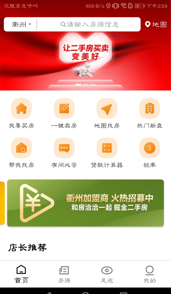 房洽洽软件截图1