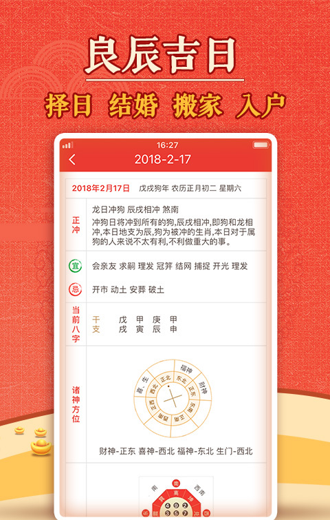 黄历万年历软件截图3