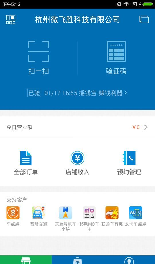 车点点商户版软件截图0