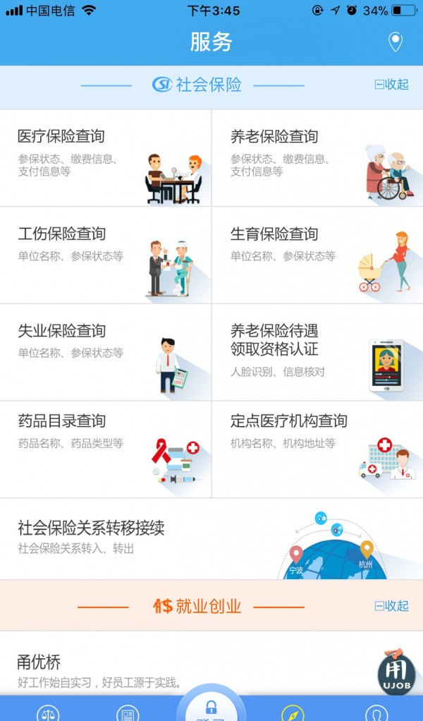 宁波人社软件截图1