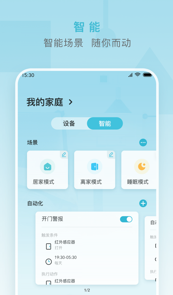 小麦智能软件截图3