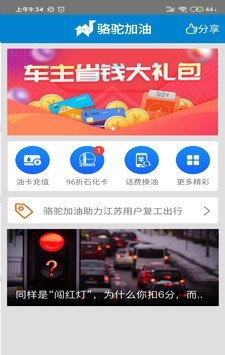 骆驼加油软件截图0