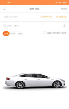 中驰车福维修店软件截图3