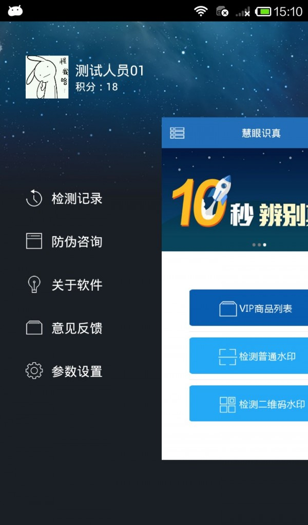 慧眼识真软件截图1