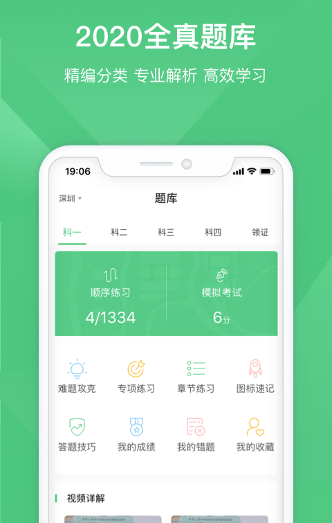 斑斑驾道软件截图3