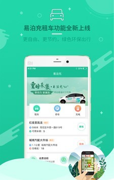 易泊充软件截图0