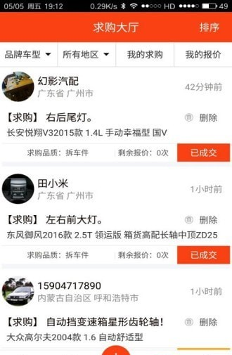 拆车件软件截图2