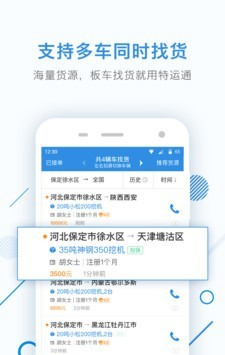 特运通软件截图1