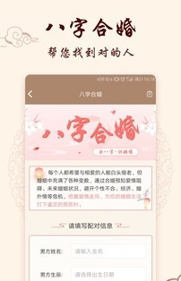 生辰八字取名软件截图2