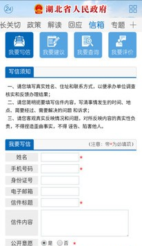 湖北省政府软件截图2